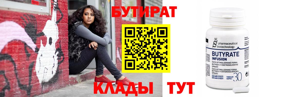 БУТИРАТ оксана Зеленокумск