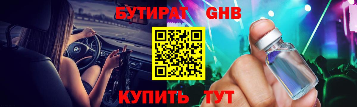 Бутират буратино  Вход с VPN  Зеленокумск 
