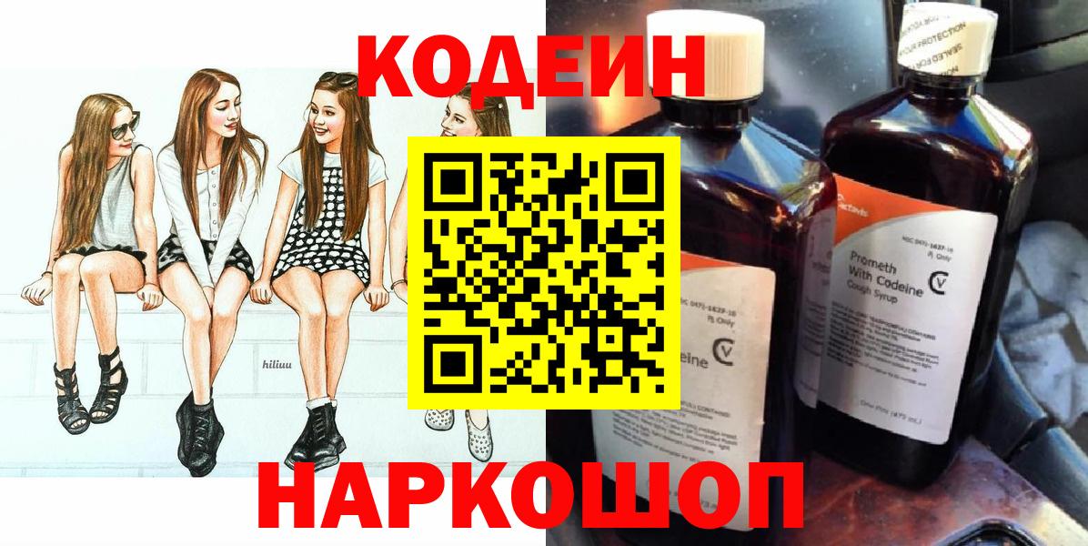 Кодеиновый сироп Lean напиток Lean (лин) Зеленокумск