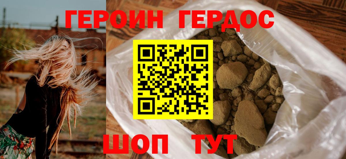 Героин герыч  Вход с VPN  Героин  Зеленокумск 