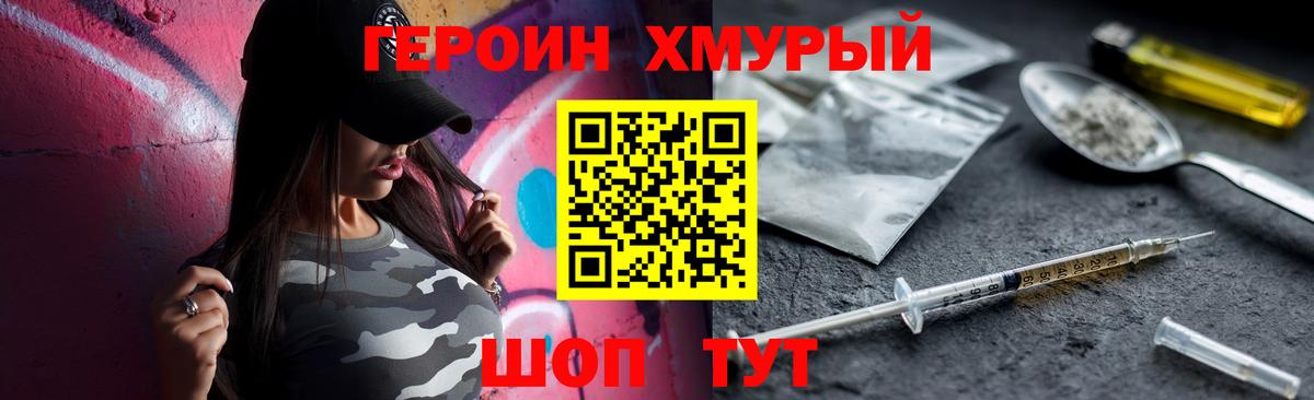Героин Heroin Зеленокумск