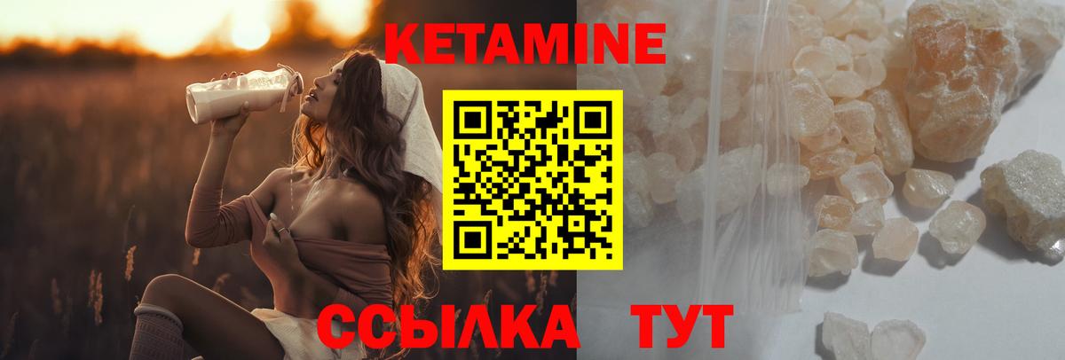 КЕТАМИН VHQ Зеленокумск