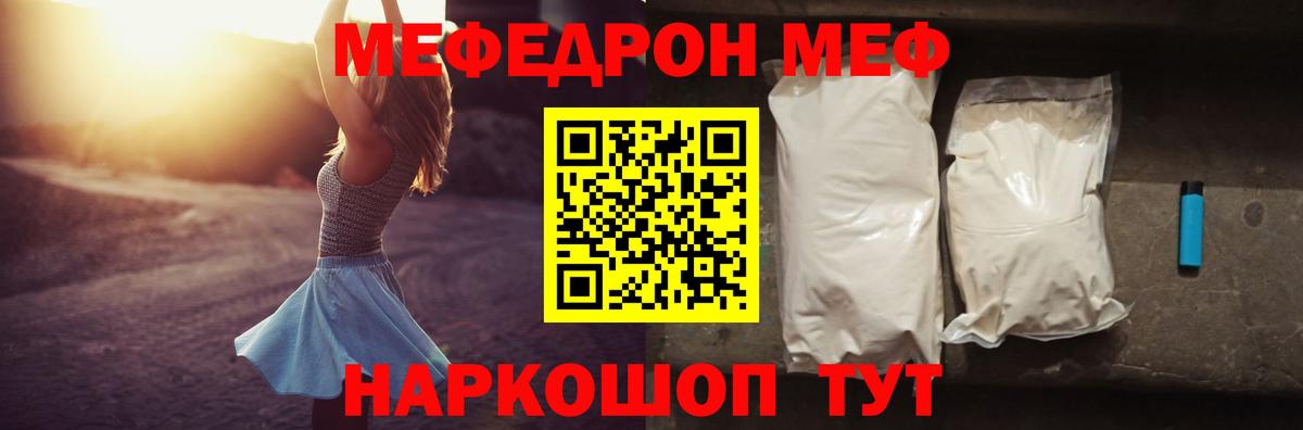 Мефедрон Зеленокумск